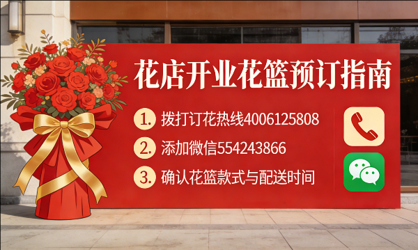 济南天桥区花店订开业花篮怎么订? 济南天桥区花店